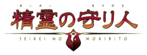 Logo Seirei no Moribito